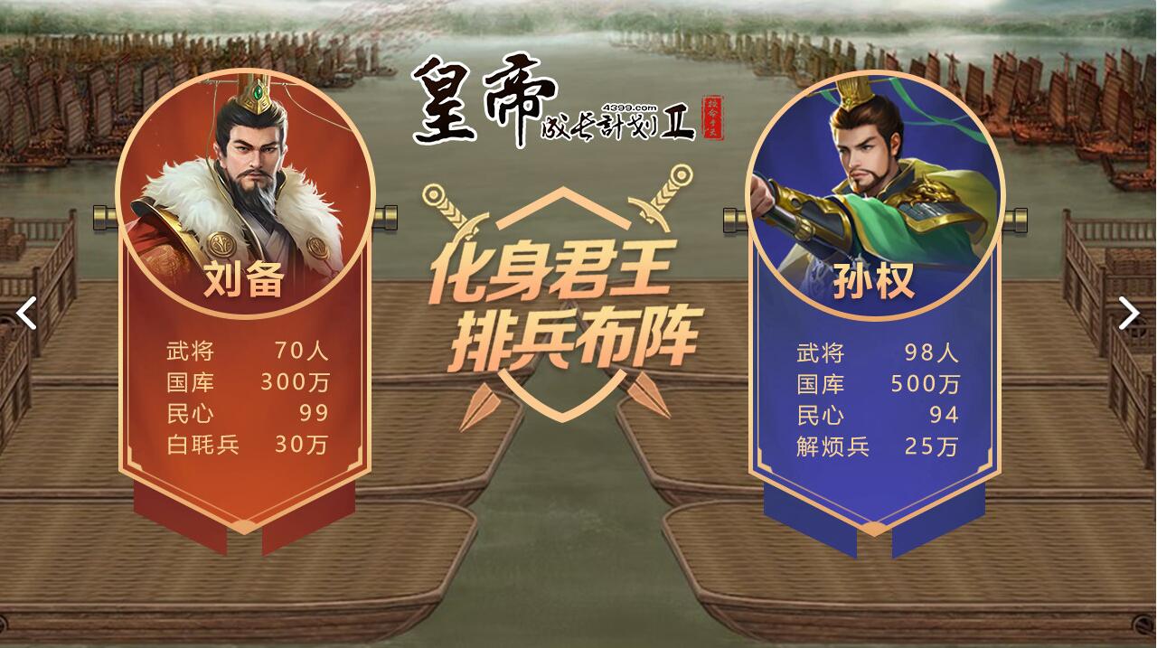 皇帝成長計劃2破解版，無限資源玩法助你攻城略地，統御天下