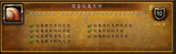 感受板磚的力量！圖鑑收集大師成就攻略