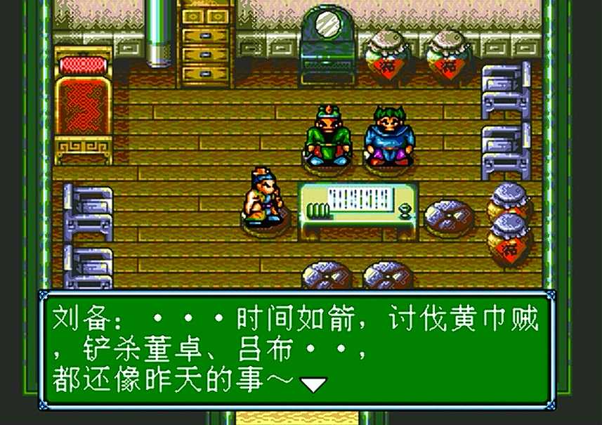 世嘉吞食天地3，遊戲第一章的劇情，這遊戲居然還有秘籍