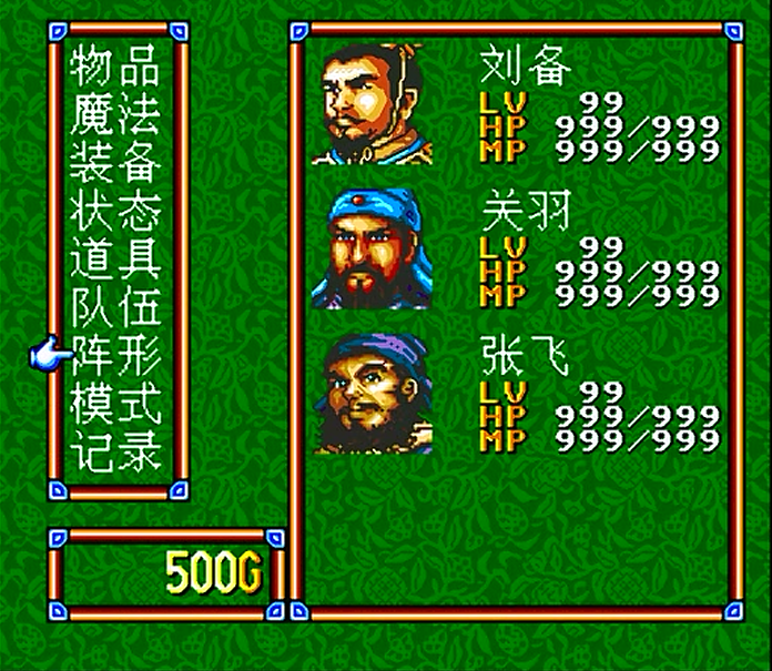 世嘉吞食天地3，遊戲第一章的劇情，這遊戲居然還有秘籍