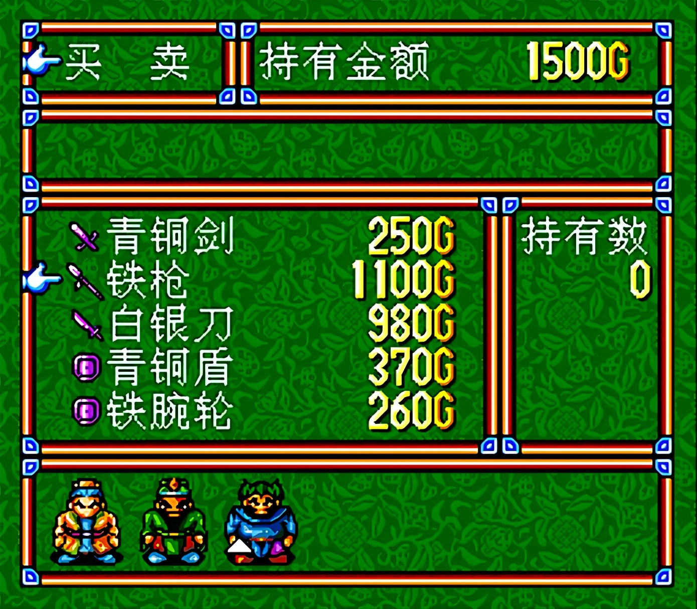 世嘉吞食天地3，遊戲第一章的劇情，這遊戲居然還有秘籍
