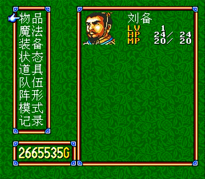 世嘉吞食天地3，遊戲第一章的劇情，這遊戲居然還有秘籍