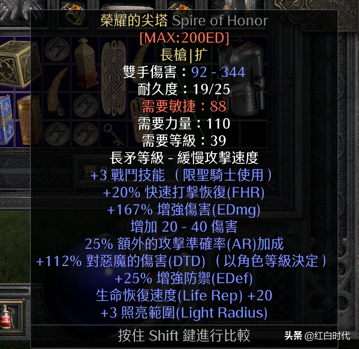 玩转雇佣兵：暗黑2重制版：佣兵米山培养攻略（暗金武器篇）