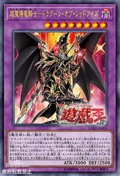 《遊戲王》遊戲-海馬-城之內，三大核心怪獸卡