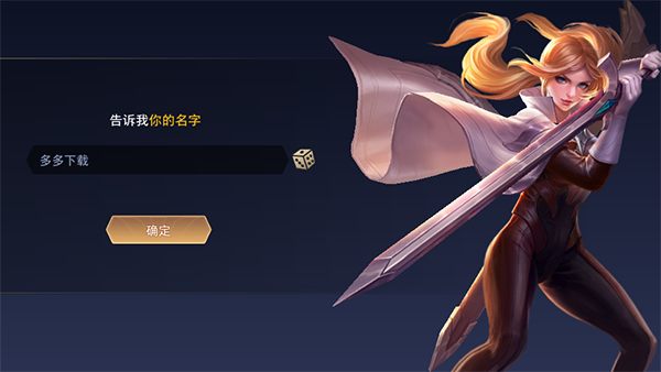 傳說對決：一款5V5英雄公平對戰手游