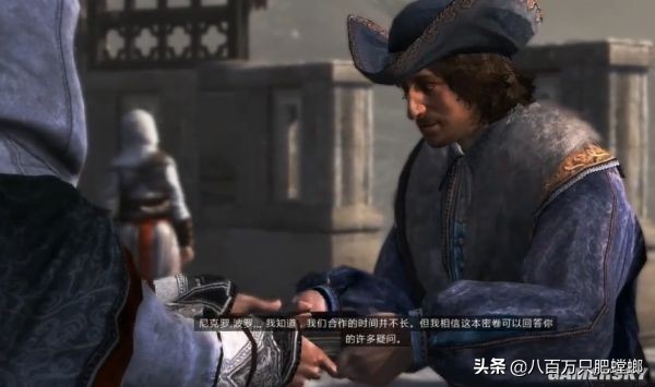 《刺客信條》歷代記（Ⅱ）人物劇情、歷史原型與現代劇情全解(下)