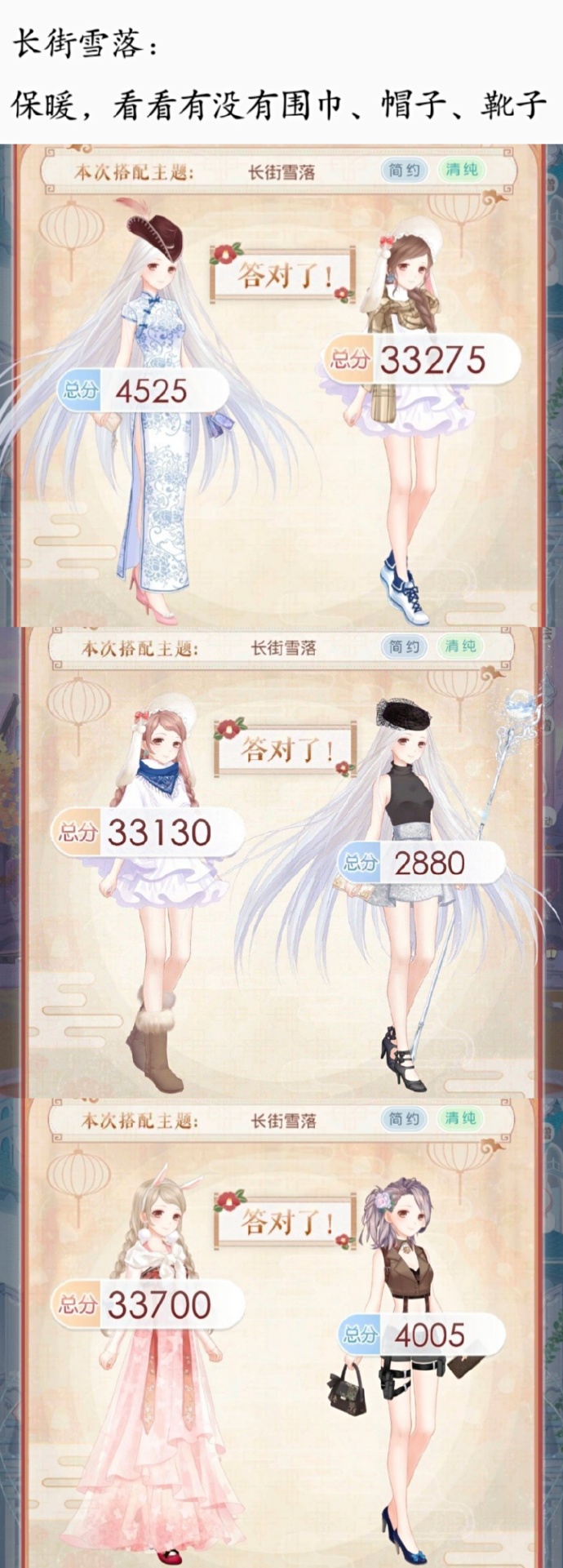 《奇蹟暖暖》長街雪落高分搭配攻略