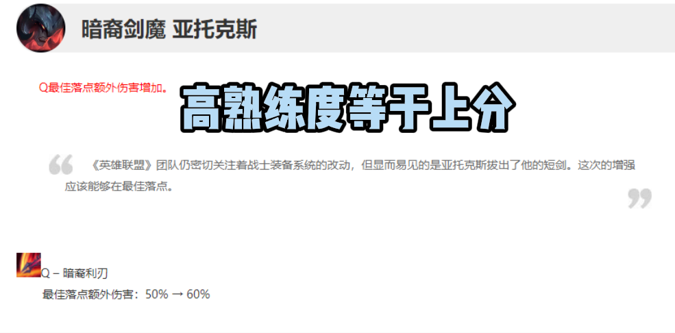 LOL：劍魔再次迎來加強，Q技能傷害提升，滾起雪球後更加無解