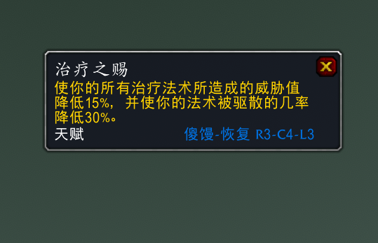 魔獸TBC：P3奶薩天賦推薦，提高單體治療量，注重個人生存能力