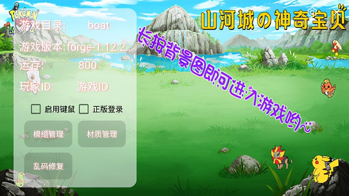 我的世界寶可夢手機版