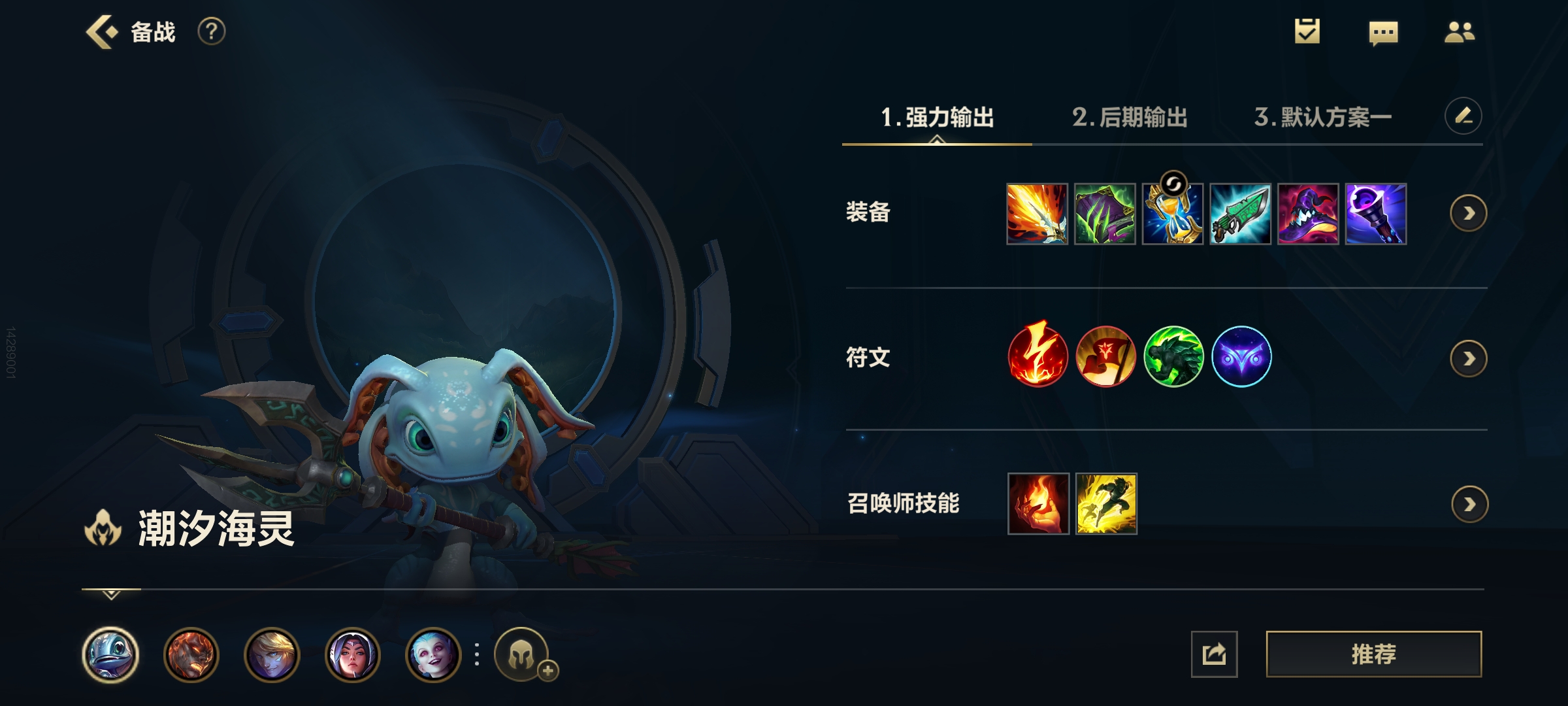LOL手游——小魚人出裝順序和符文配置和技能加點加連招