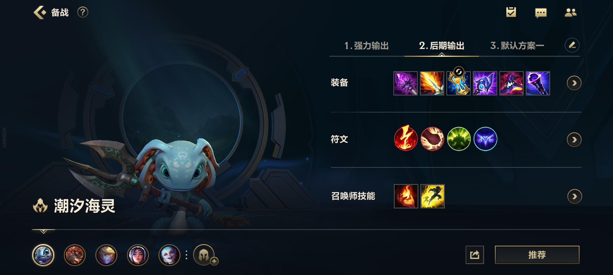 LOL手游——小魚人出裝順序和符文配置和技能加點加連招