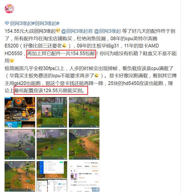 垃圾佬挑戰劍網三懷舊服最低配，129塊的電腦都能玩？