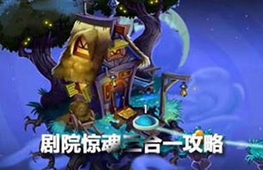 植物大戰殭屍2安卓存檔位置如何快速找到