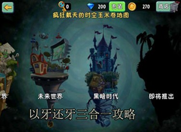 植物大戰殭屍2安卓存檔位置如何快速找到