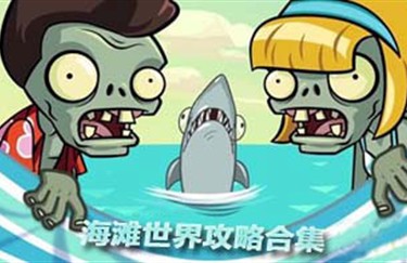 植物大戰殭屍2安卓存檔位置如何快速找到