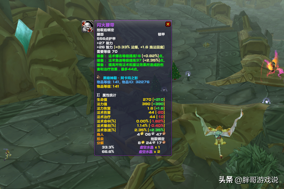 魔獸TBC：P3元素薩「排骨」配裝，4件專屬裝備，法系職業表示羨慕