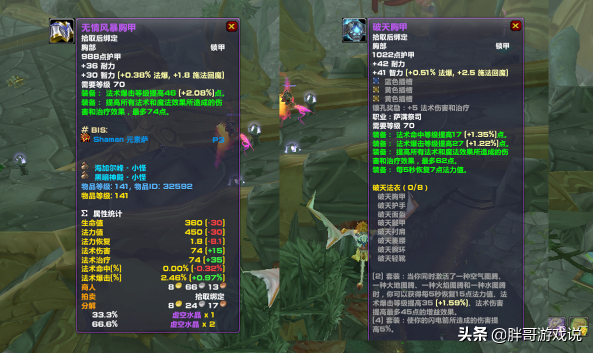 魔獸TBC：P3元素薩「排骨」配裝，4件專屬裝備，法系職業表示羨慕