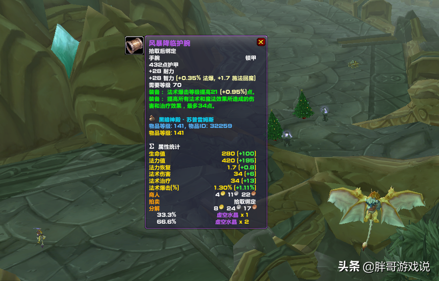 魔獸TBC：P3元素薩「排骨」配裝，4件專屬裝備，法系職業表示羨慕