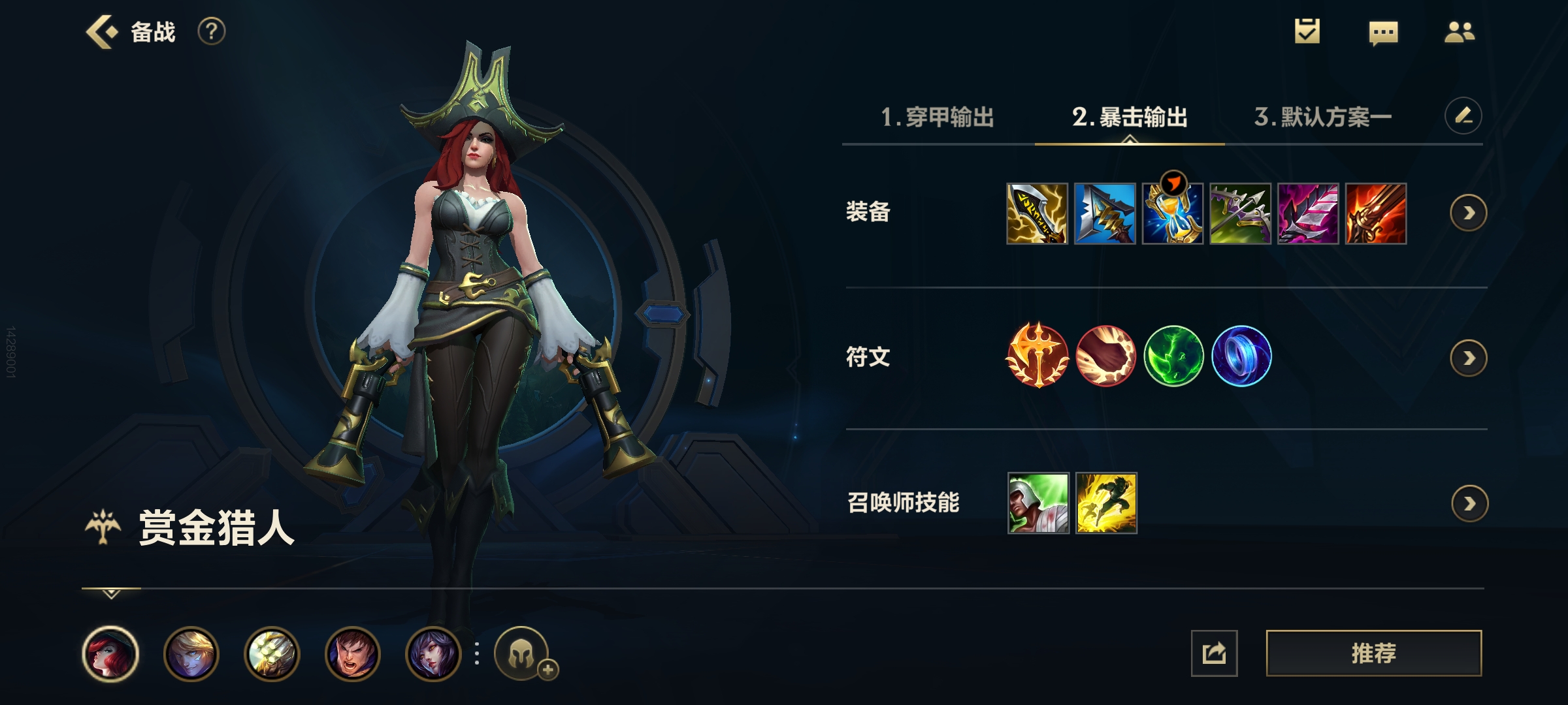 LOL手游——賞金出裝順序和符文配置和技能加點加連招