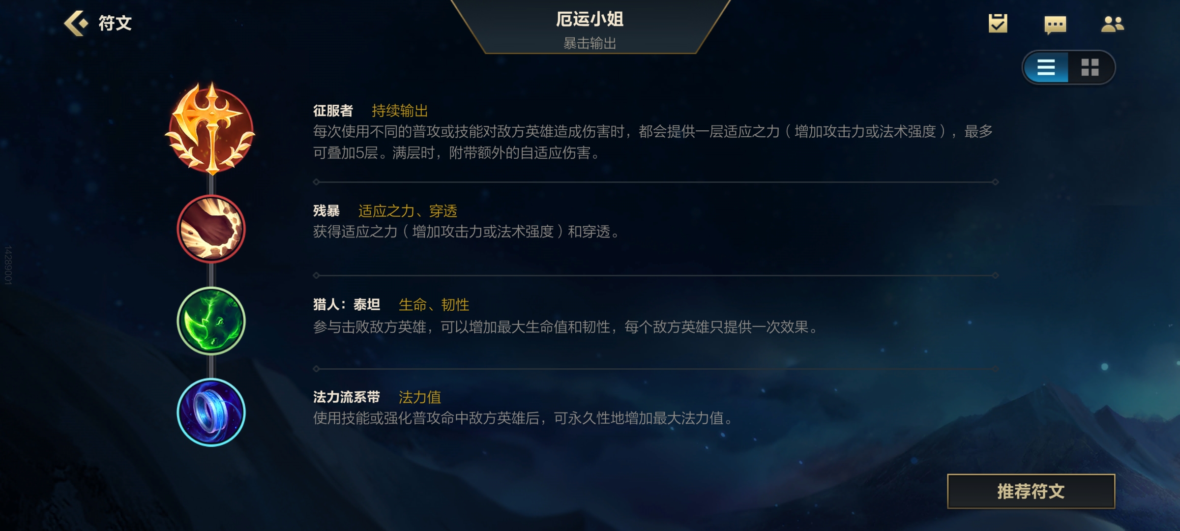 LOL手游——賞金出裝順序和符文配置和技能加點加連招