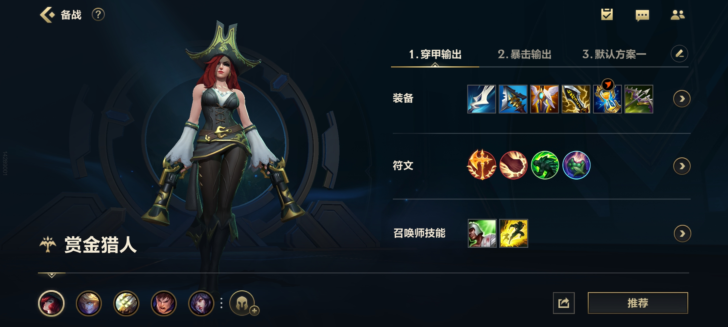 LOL手游——賞金出裝順序和符文配置和技能加點加連招