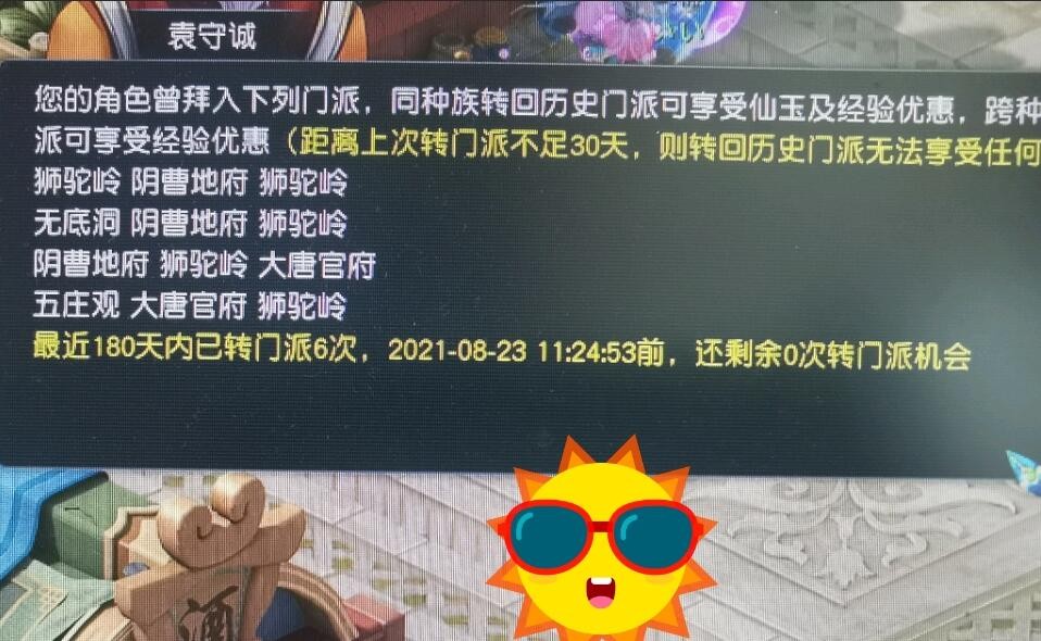 夢幻西遊：把轉門派次數用滿的玩家，在五個門派之間來迴轉了12次