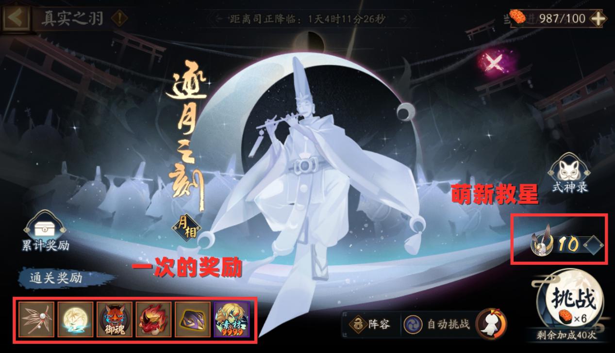 陰陽師：「真實之羽」2階段玩法攻略，鬼使黑，你的超人