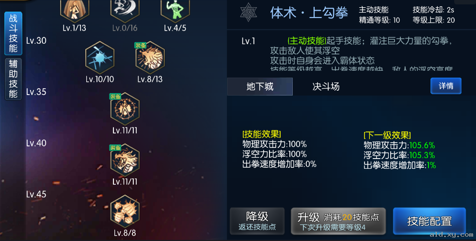 阿拉德之怒手游聖技來襲，念武者覺醒刷圖加點