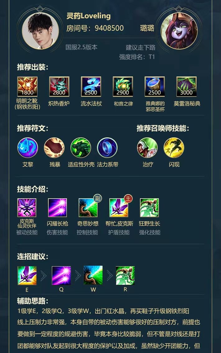 LOL手游中低端上分組合，璐璐武器各種越塔，靈藥柚子太默契