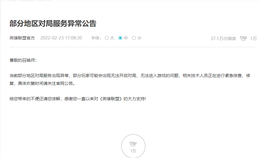 英雄聯盟無法連接遊戲怎麼回事？伺服器崩潰？