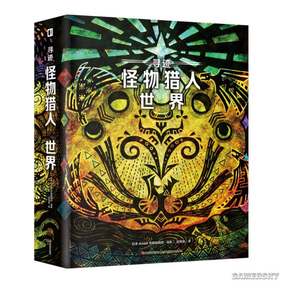 《怪獵世界》中文設定集上架遊民商城！圖覽新大陸