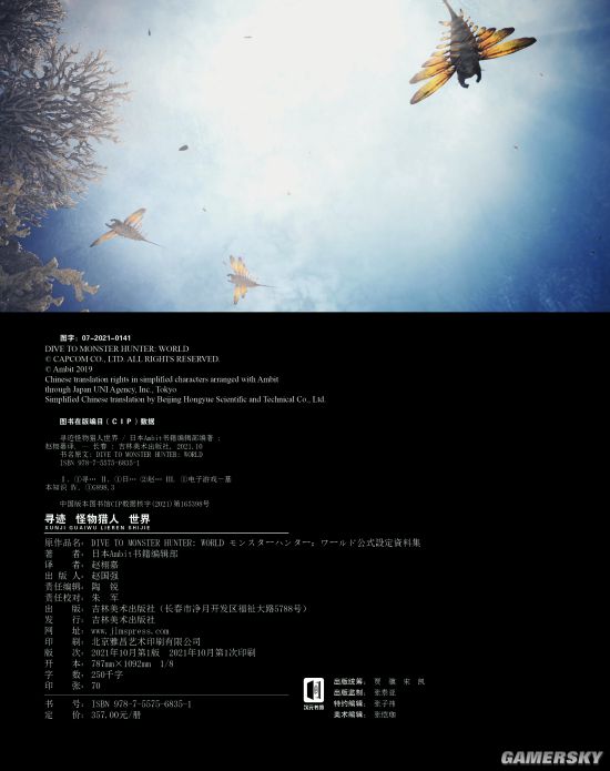 《怪獵世界》中文設定集上架遊民商城！圖覽新大陸