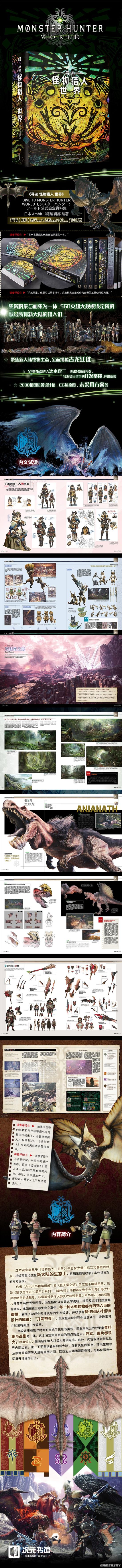 《怪獵世界》中文設定集上架遊民商城！圖覽新大陸