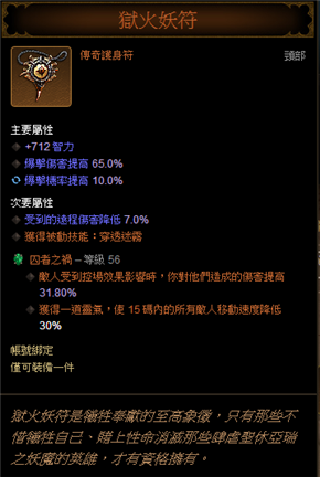 国服暗黑3 t6难度 4人地狱火护符制作攻略