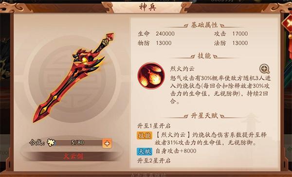 《少年三國志2》"兵"貴至精——平民玩家神兵搭配推薦