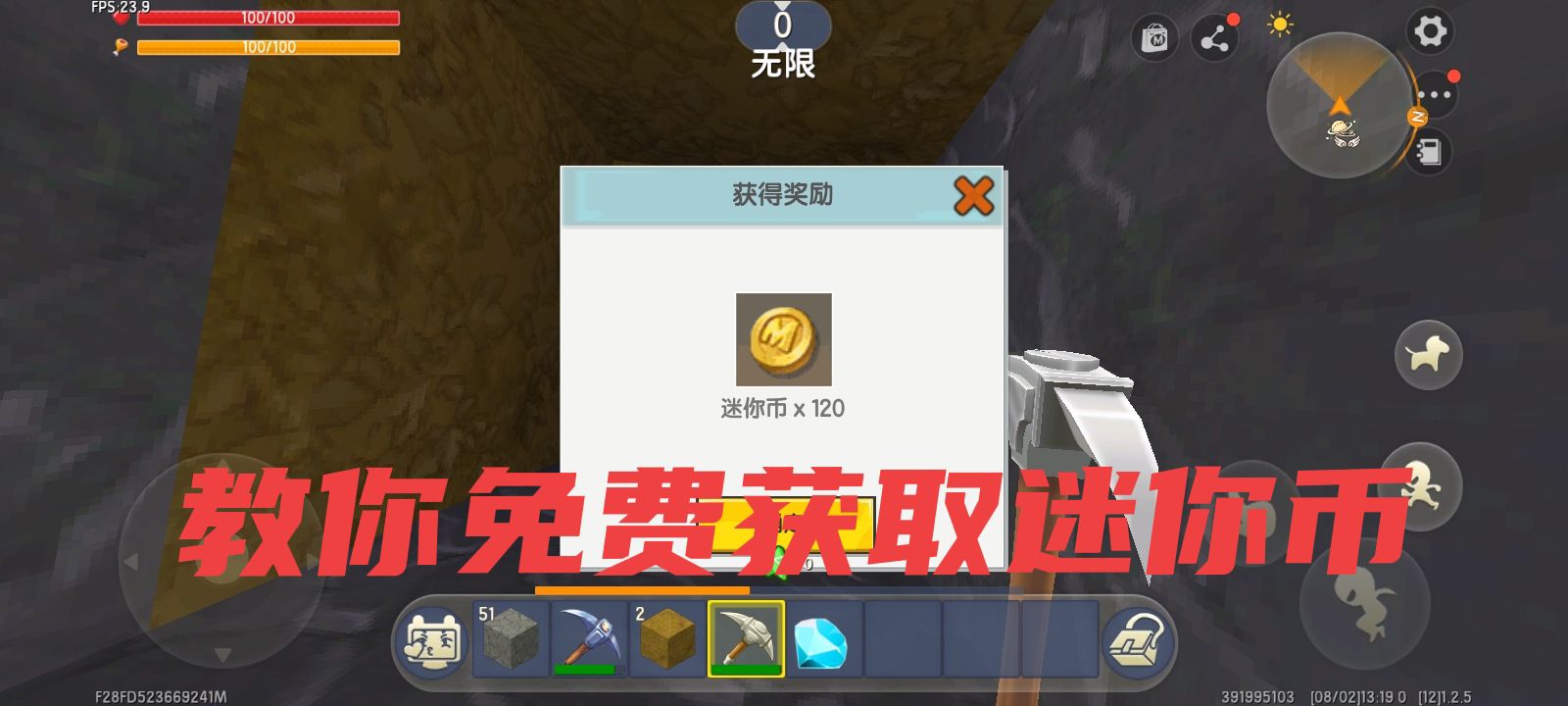 迷你世界：教大家如何獲取免費的120迷你幣，學會了記得點個贊哦