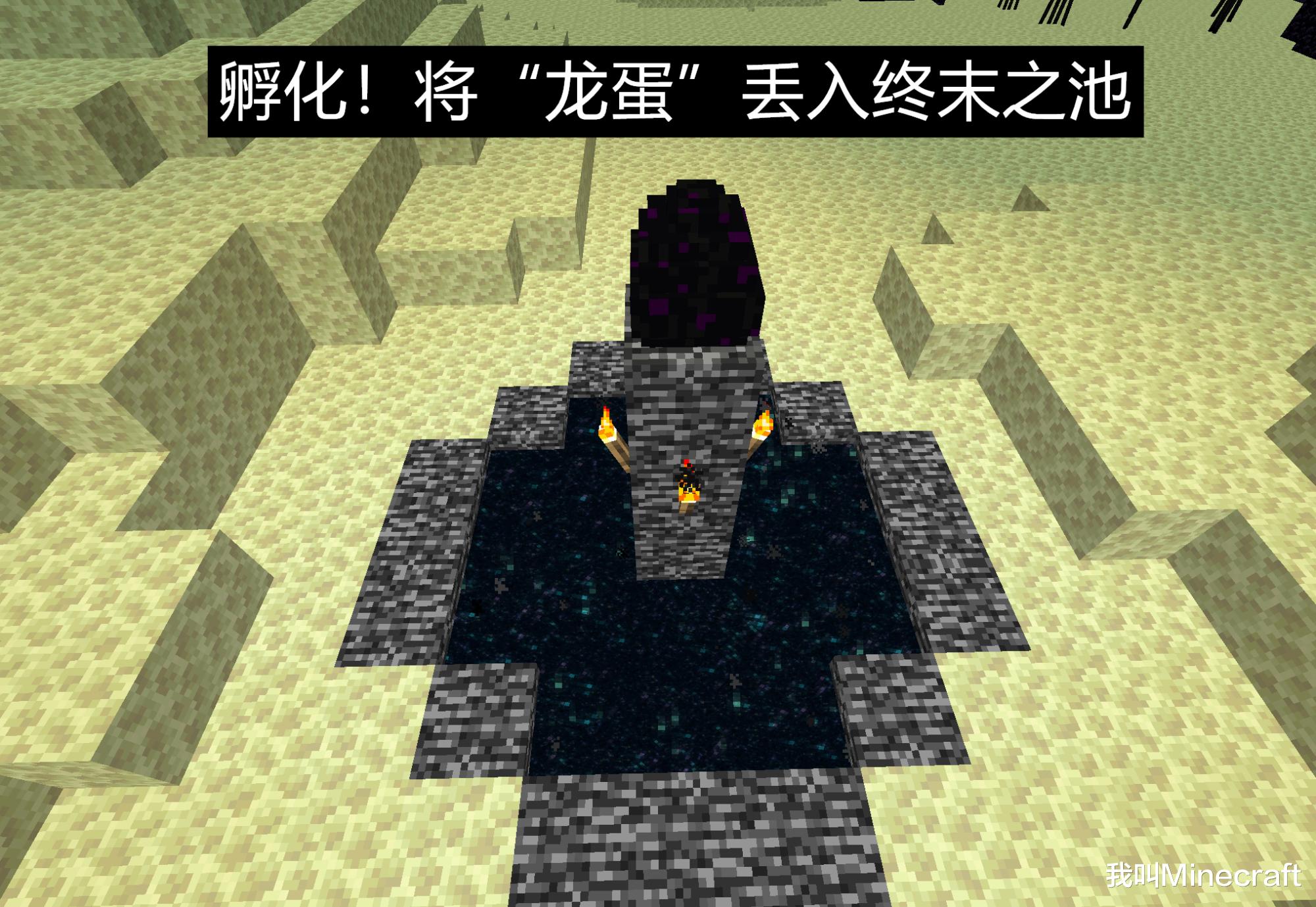 《我的世界》龍蛋怎麼孵化？老mc這個答案，我是萬萬沒想到的