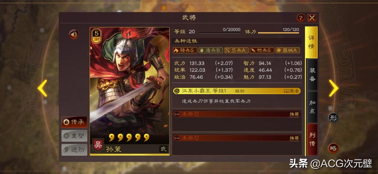 三国志孙策配什么战法？“破陈摧坚”最好，“所向披靡”也不差