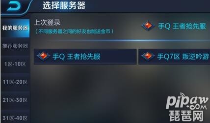 王者榮耀搶先服申請註冊地址 搶先服官網下載