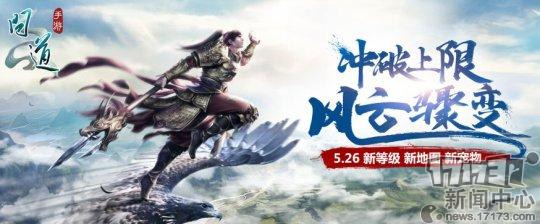 《問道》手游5月資料片爆料：等級上限提升至115