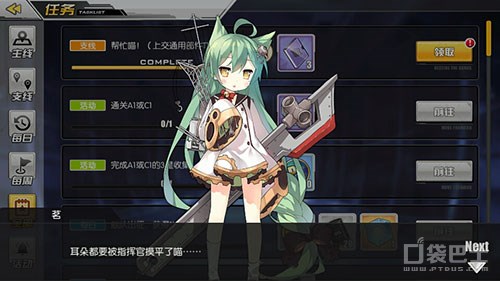 碧藍航線茗任務怎麼開 碧藍航線茗任務攻略