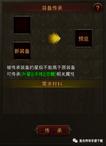 傳世歸來裝備升階 傳奇復古三職業手游傳世歸來裝備升階攻略