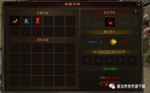 傳世歸來裝備升階 傳奇復古三職業手游傳世歸來裝備升階攻略