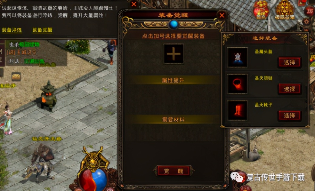 傳世歸來裝備升階 傳奇復古三職業手游傳世歸來裝備升階攻略