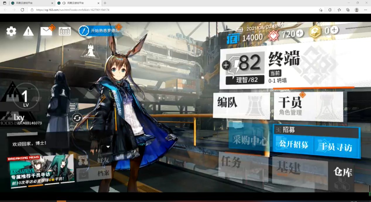 明日方舟：感謝慶典開啟！網易雲遊戲免下載助你快速上線抽新六星