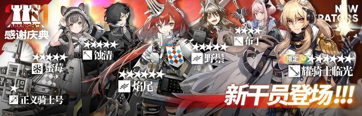 明日方舟：感謝慶典開啟！網易雲遊戲免下載助你快速上線抽新六星