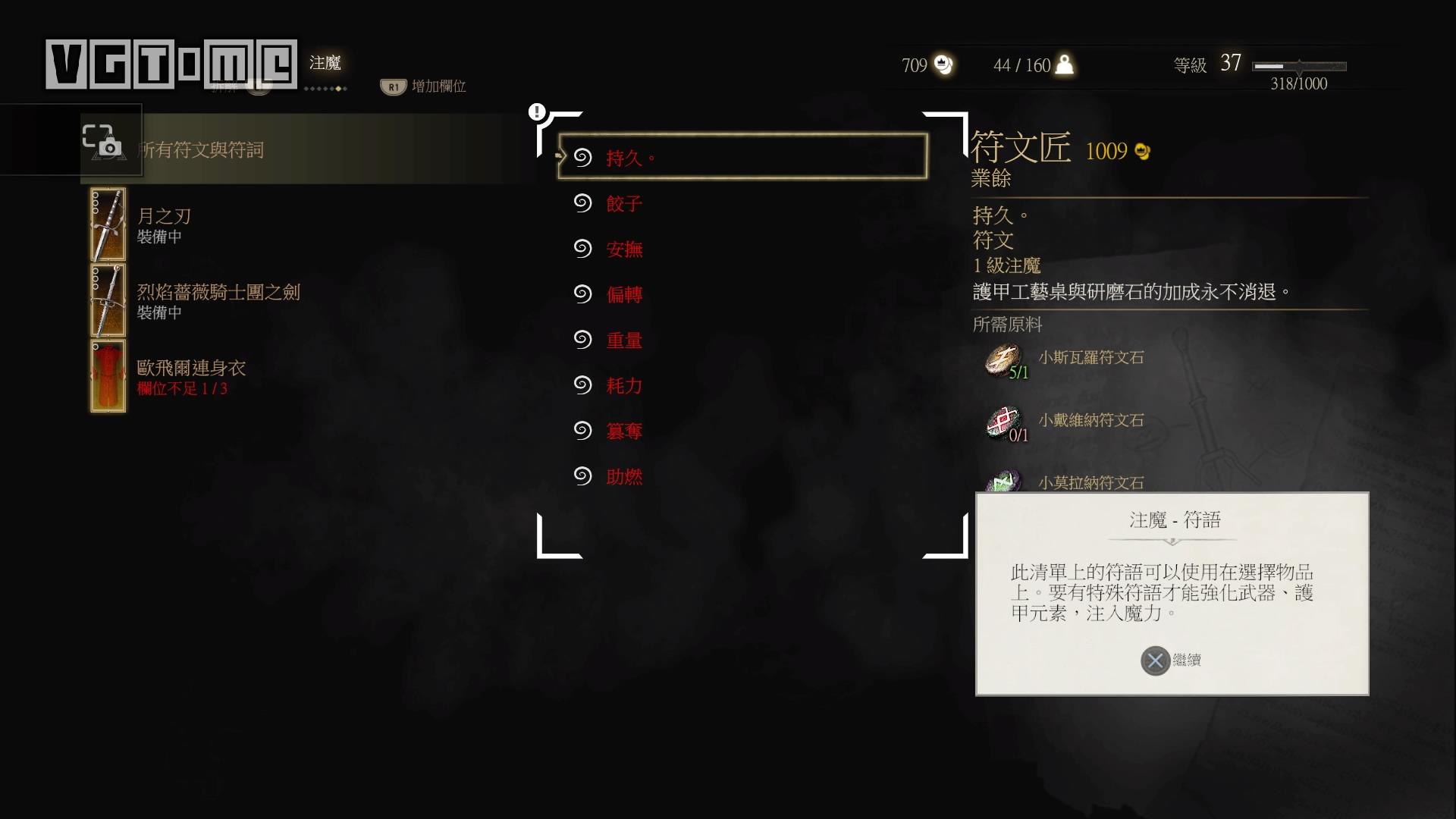 《巫师3：狂猎》符文之语解说