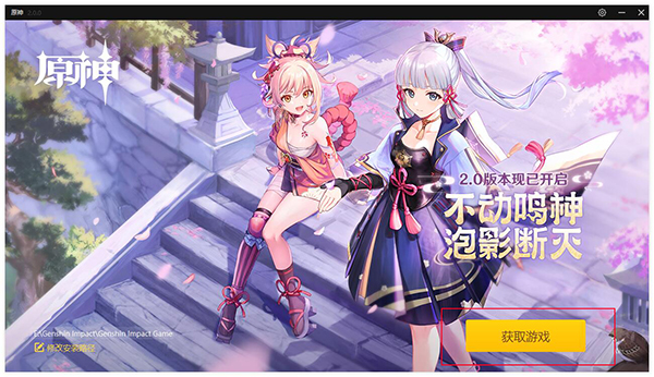 原神b服pc端 v2.10.2.0官方電腦版