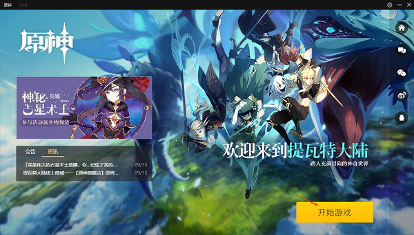 原神b服pc端 v2.10.2.0官方電腦版
